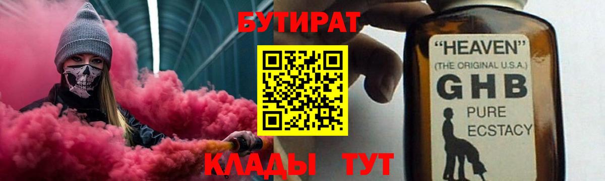 Бутират 99% Гусь-Хрустальный