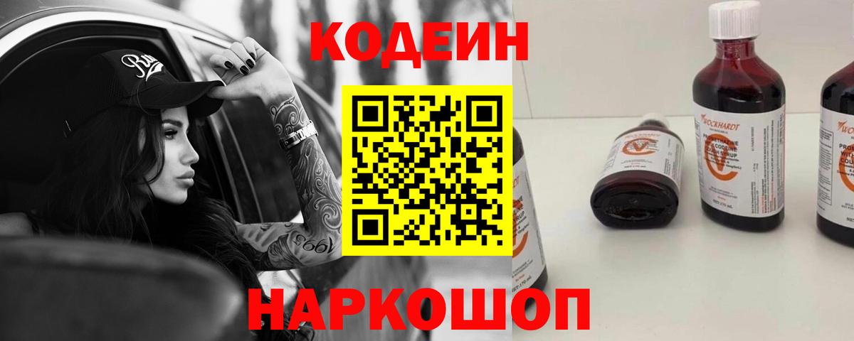 Codein Purple Drank  Codein Purple Drank  Гусь-Хрустальный  Вход с VPN 
