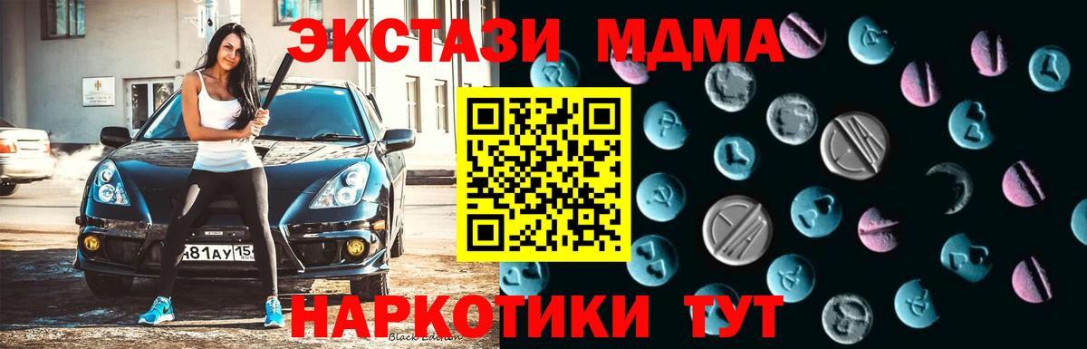 Экстази 280 MDMA  Вход с VPN  Ecstasy  Гусь-Хрустальный  Экстази MDMA 