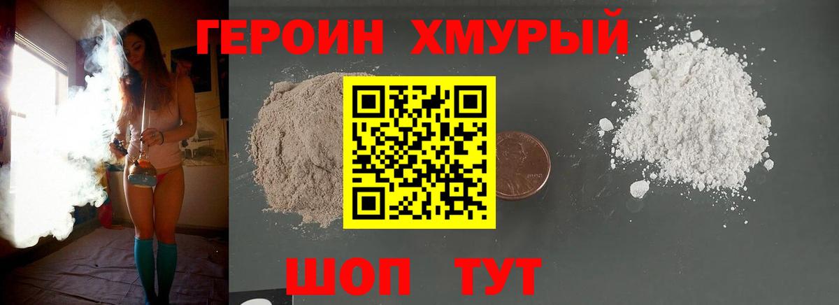 ГЕРОИН герыч Гусь-Хрустальный