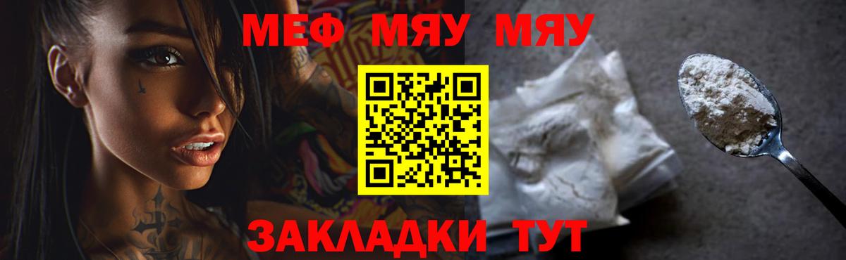 МЯУ-МЯУ  Вход с VPN  МЯУ-МЯУ  МЯУ-МЯУ 4 MMC  Меф VHQ  Гусь-Хрустальный 