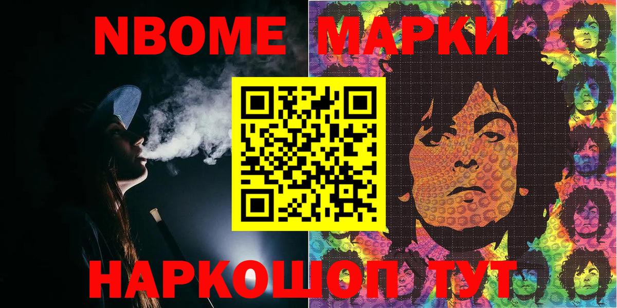 Марки N-bome 1,8мг Гусь-Хрустальный